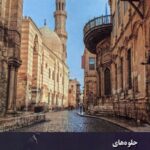 خرید کتاب جلوه های معنویت در مصر اثر مهدی فرمانیان نشر زحل