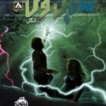 خرید کتاب مایکل وی جلد 8 هشتم (انگل) اثر ریچارد پل اوانز نشر پرتقال