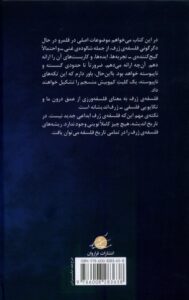 خرید کتاب فلسفه ژرف چیست (فلسفه از عمق درونی) اثر ران لاهاو نشر فراروان