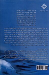 خرید کتاب حدیث قطره اثر فرشته هاشمی نشر صراط
