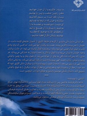 خرید کتاب حدیث قطره اثر فرشته هاشمی نشر صراط