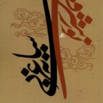خرید کتاب نور شرقی سایه غربی اثر حسن سیدعرب نشر نور اشراق