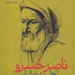 خرید کتاب ناصرخسرو لعل بدخشان اثر آلیس سی هانسبرگر نشر فرزان روز