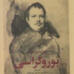 خرید کتاب بوروکراسی اثر انوره دو بالزاک نشر علم