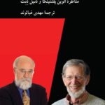 خرید کتاب آیا علم و دین سازگارند؟ ترجمه مهدی غیاثوند نشر کرگدن