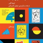 خرید کتاب دنیای سارا (تفکر نقادانه برای کودکان) اثر لیندا الدر نشر کرگدن