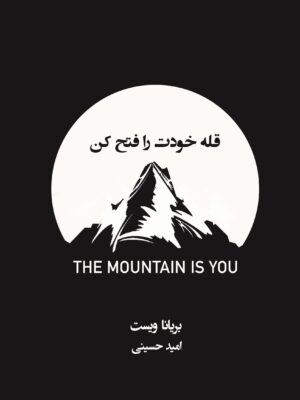 خرید کتاب قله خودت را فتح کن اثر برایانا ویست نشر همراز