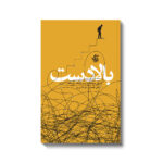 خرید کتاب بالادست (حل مشکلات پیش از آنکه رخ دهند) اثر دن هیث نشر آریاناقلم