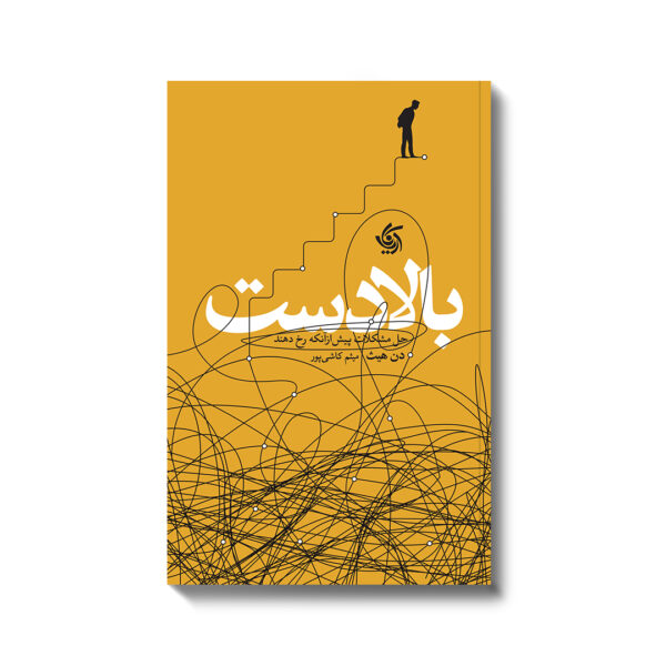 خرید کتاب بالادست (حل مشکلات پیش از آنکه رخ دهند) اثر دن هیث نشر آریاناقلم