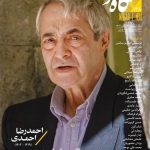 خرید کتاب فصل نامه نگاه نو شماره 138 (ویژه نامه احمدرضا احمدی)