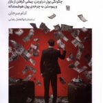 خرید کتاب تحلیل روانشناختی اثر آدام سرحان نشر کتابستان برخط