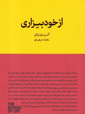 خرید کتاب از خود بیزاری اثر آلن دوباتن نشر کتابسرای نیک