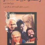 خرید کتاب راهنمای ادبیات معاصر اثر دکتر سیروس شمیسا نشر میترا