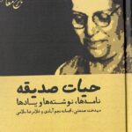مهدخت صنعتی ،افسانه نجم آبادی و غلامرضا سلام