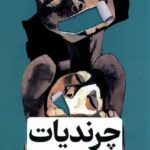الكس ماياسي ، روهين داهار