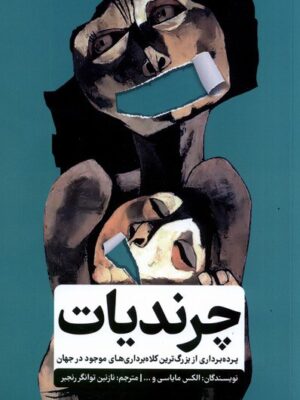 الكس ماياسي ، روهين داهار