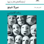 خرید کتاب کیمیاگران صحنه اثر میرلا شینو نشر قطره