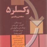 خرید کتاب وکسلر 5 (سنجش و تفسیر) ترجمه دکتر حسن پاشاشریفی نشر سخن