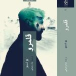 خرید کتاب قلمرو اثر یو نسبو ترجمه ندا رحمانی نشر چترنگ