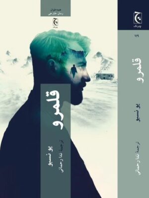 خرید کتاب قلمرو اثر یو نسبو ترجمه ندا رحمانی نشر چترنگ