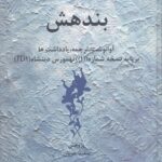 خرید کتاب بندهش اثر سعید عریان نشر برسم