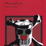 خرید کتاب امپراتوری طلای سرخ اثر ژان باتیست ماله نشر آسیم