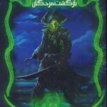 خرید کتاب بازگشت مردگان (جلد سوم مجموعه ستارگان سرنوشت) اثر الناز دادخواه