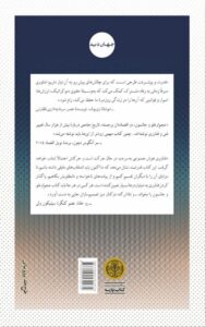 خرید کتاب قدرت و پیشرفت اثر دارون عجم اوغلو و سایمون جانسون نشر پارسه - تصویر 2