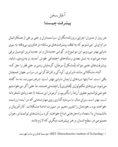 خرید کتاب قدرت و پیشرفت اثر دارون عجم اوغلو و سایمون جانسون نشر پارسه - تصویر 4