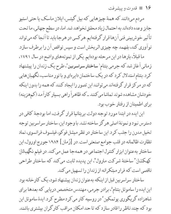 خرید کتاب قدرت و پیشرفت اثر دارون عجم اوغلو و سایمون جانسون نشر پارسه - تصویر 5