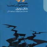 خرید کتاب موازنه (مقصد دنیای پساجهانی شدن کجاست) اثر مایکل سولیوان