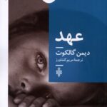 خرید کتاب عهد اثر دیمن گالکوت نشر جمهوری
