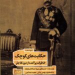 حسينقلي ميرزا عمادالسلطنه