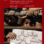 خرید کتاب پوپولیسم ایرانی اثر علی سرزعیم نشر کرگدن