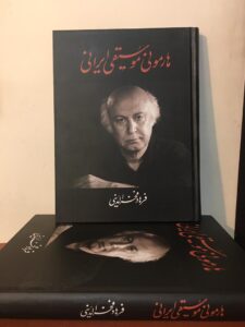 خرید کتاب هارمونی موسیقی ایران اثر فرهاد فخرالدینی نشر معین