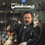 خرید کتاب زیست شناسی جامع اثر دکتر علی محمد عمارلو نشر دریافت