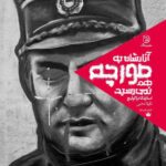خرید کتاب آزارشان به مورچه هم نمی رسید اثر اسلاونکا دراکولیچ نشر ستاک