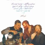 خرید کتاب من آدم کشته ام ترجمه آبتین گلکار نشر ماهی