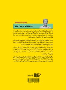خرید کتاب قدرت اختلاف اثر ادوارد ترانیک و کلودیا ام گلد نشر نوین