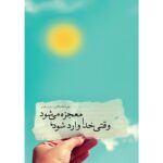 خرید کتاب وقتی خدا وارد شود معجزه می شود اثر نیل دانلد والش نشر پندار تابان
