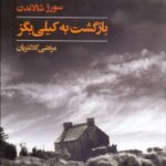 خرید کتاب بازگشت به کیلی بگز اثر سورژ شالاندن نشر آگه