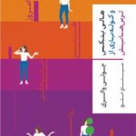 خرید کتاب هالی بنکس و کوله باری از ترس هایش اثر جولی والری نشر پارسه
