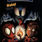 خرید کتاب ماجراهای ابر قهرمانان 3 (اینفرنو) نشر وروجک