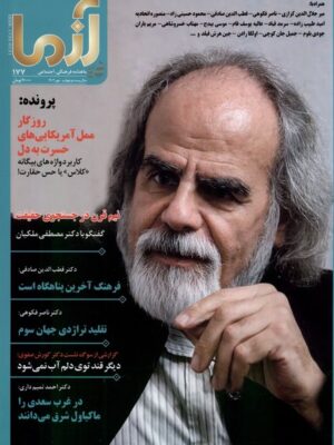خرید مجله آزما شماره 177 سال بیست و چهارم مهر 1402