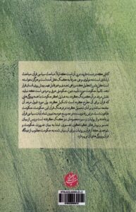 خرید کتاب سیاست در قرآن اثر سید ابوالفضل موسویان نشر دانشگاه مفید