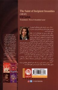 خرید کتاب شفاگر جنون اثر الیف شافاک نشر نون