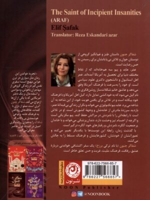 خرید کتاب شفاگر جنون اثر الیف شافاک نشر نون