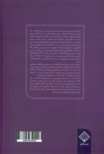 خرید کتاب نسب نامه خلفا و شهریاران و سیر تاریخی حوادث اسلام نشر سنگلج