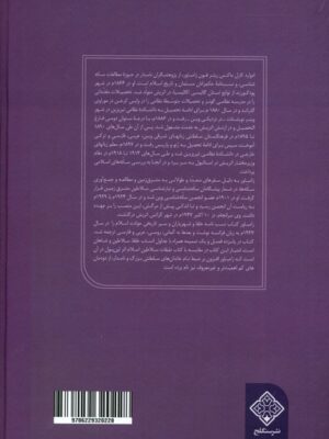 خرید کتاب نسب نامه خلفا و شهریاران و سیر تاریخی حوادث اسلام نشر سنگلج