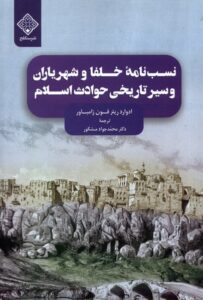 ادوارد کارل مارکس ریتر فون زامباور